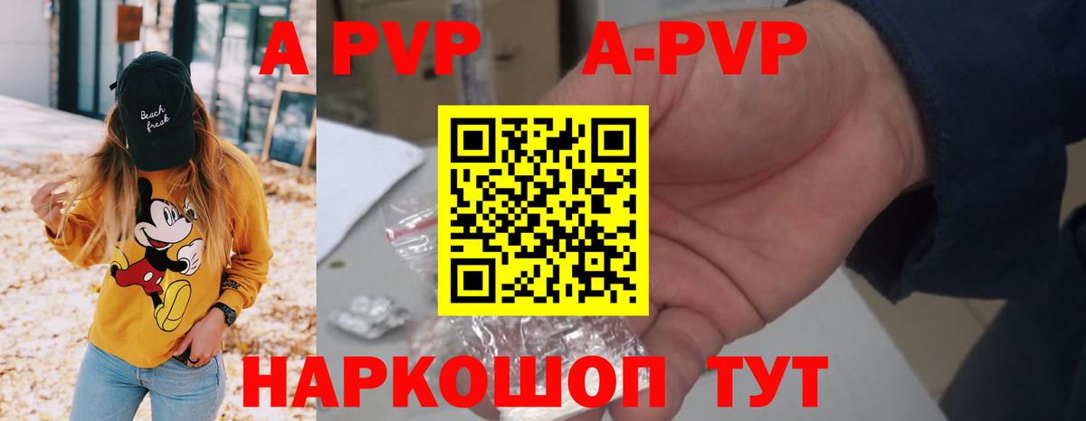 A PVP Crystall Кубинка