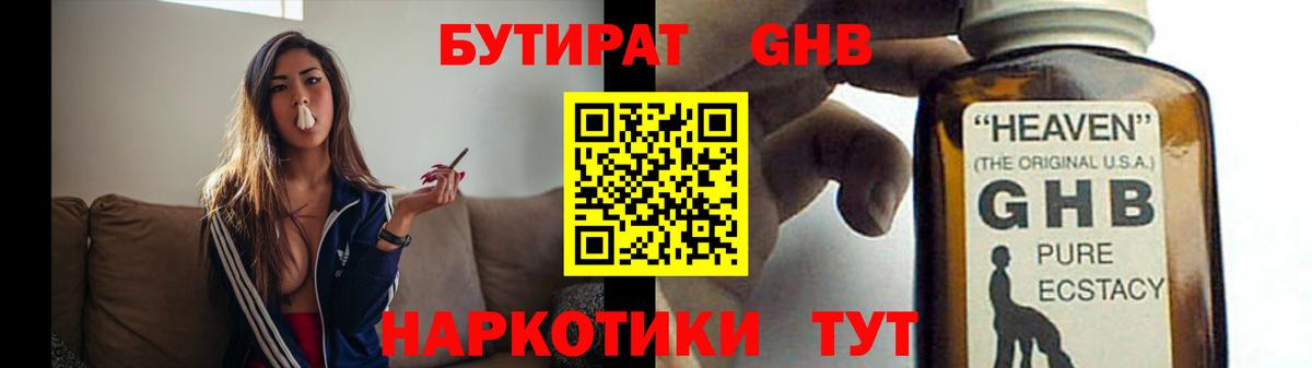 Бутират оксибутират  Вход с VPN  Бутират  Кубинка 