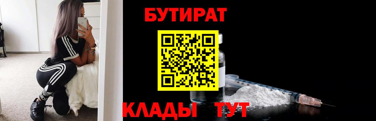 БУТИРАТ 99% Кубинка