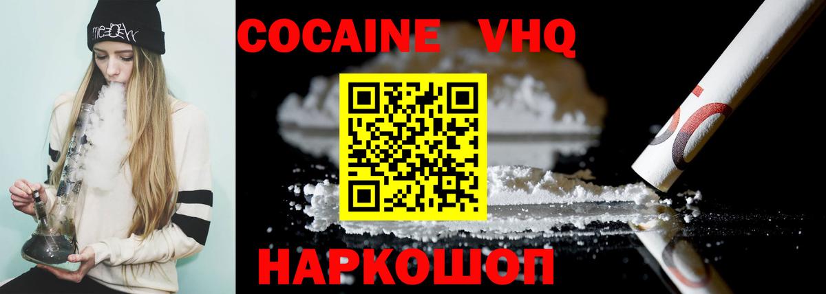 COCAIN VHQ  Вход с VPN  цены   COCAIN Перу  Кубинка 