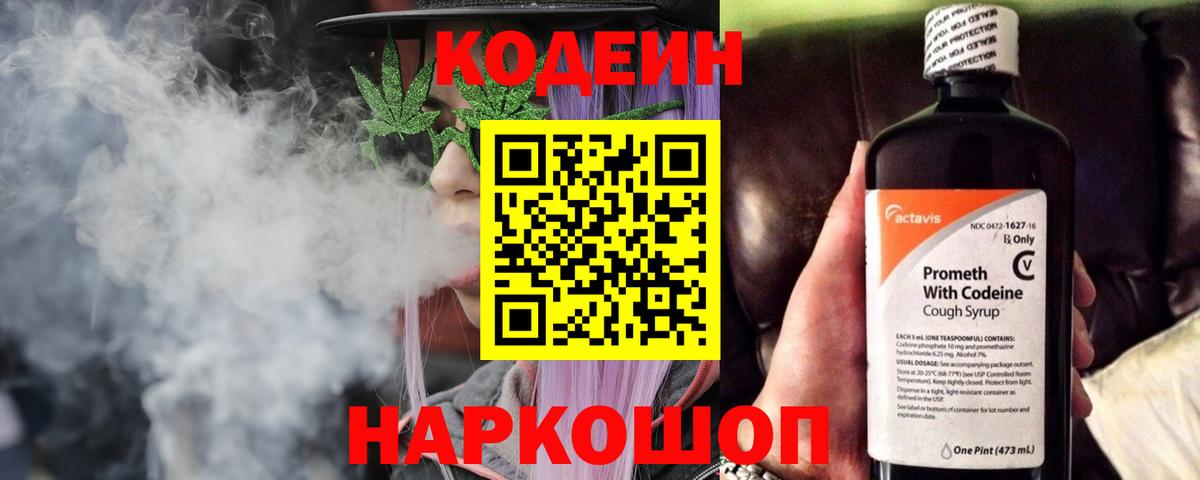 Кодеиновый сироп Lean Purple Drank  Вход с VPN  Кубинка 