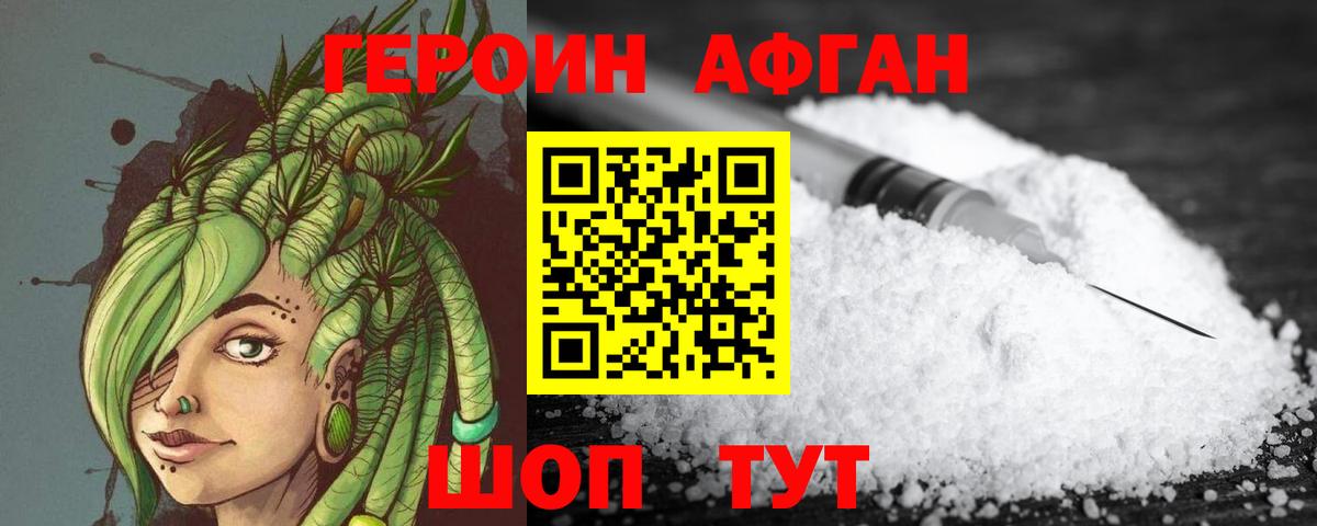 Героин  Вход с VPN  Кубинка  Героин Афган 