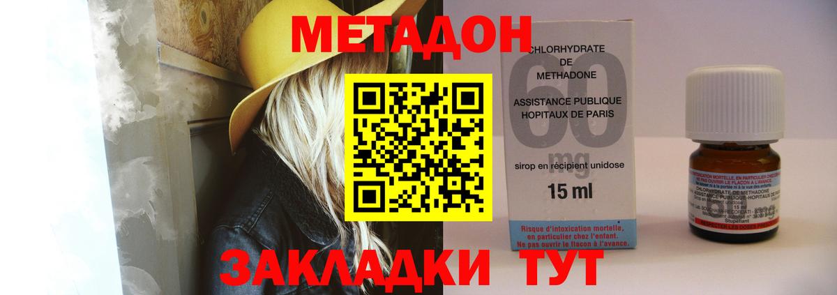 МЕТАДОН VHQ Кубинка